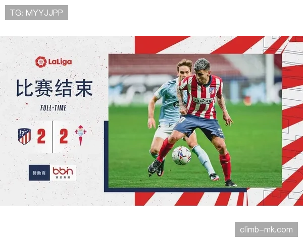 马竞攻防兼备再显统治力，连胜脚步稳步前行