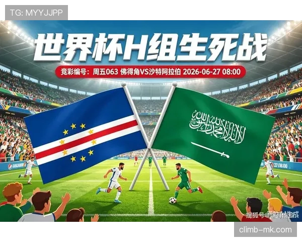 沙特0-0佛得角：世界杯H组末轮战报